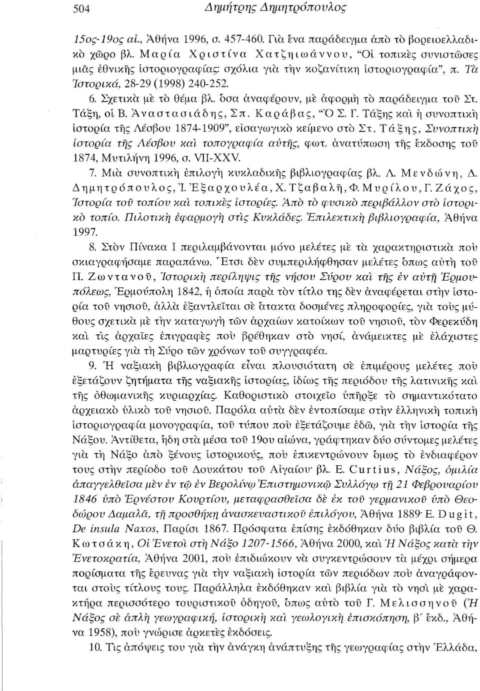όσα αναφέρουν, με αφορμή το παράδειγμα τοϋ Στ. Τάξη, οι Β. Άναστασιάδης,Σπ. Καράβας, "Ό Σ. Γ. Τάξης και ή συνοπτική ιστορία τής Λέσβου 1874-1909", εισαγωγικό κείμενο στο Στ.