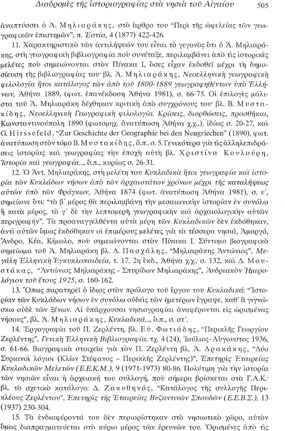 Μηλιαράκης, στη γεωγραφική βιβλιογραφία που συνέταξε, περιλαμβάνει από τις Ιστορικές μελέτες που σημειώνονται στον Πίνακα Ι, όσες είχαν εκδοθεί μέχρι τή δημοσίευση της βιβλιογραφίας του' βλ. Ά.