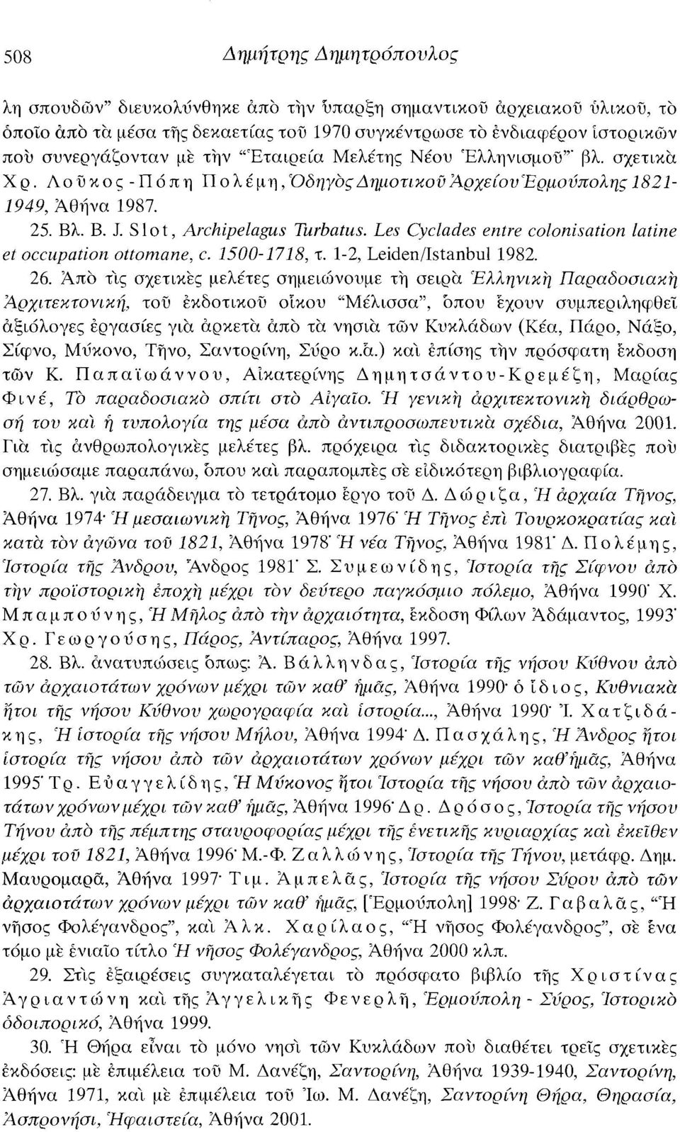 Les Cyclades entre colonisation latine et occupation ottomane, c. 1500-1718, x. 1-2, Leiden/Istanbul 1982. 26.