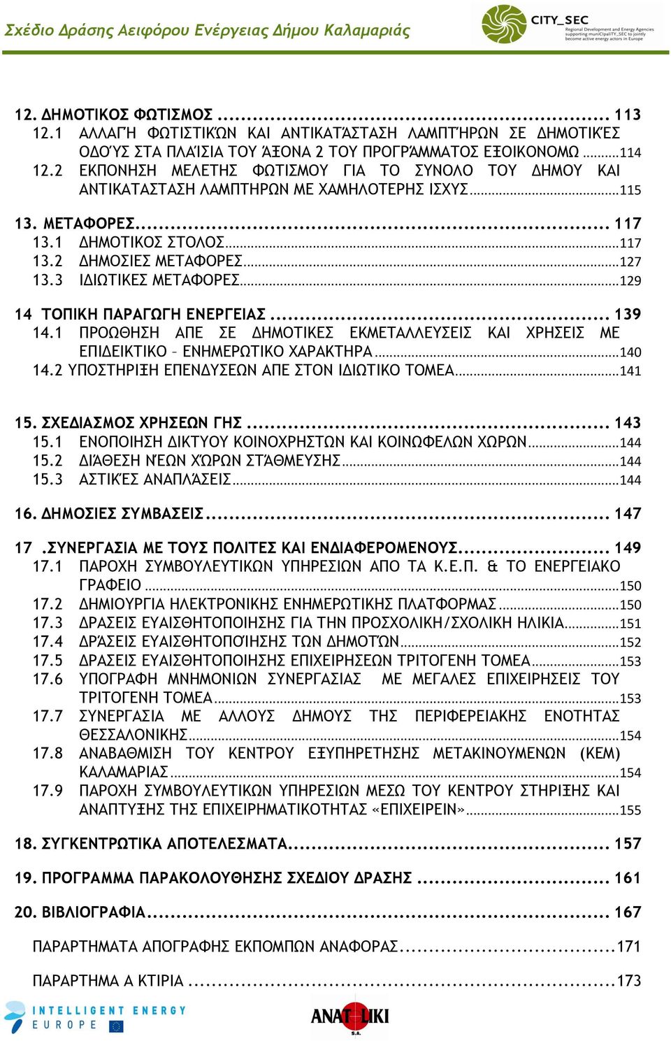 3 ΙΔΙΩΤΙΚΕΣ ΜΕΤΑΦΟΡΕΣ... 129 14 ΤΟΠΙΚΗ ΠΑΡΑΓΩΓΗ ΕΝΕΡΓΕΙΑΣ... 139 14.1 ΠΡΟΩΘΗΣΗ ΑΠΕ ΣΕ ΔΗΜΟΤΙΚΕΣ ΕΚΜΕΤΑΛΛΕΥΣΕΙΣ ΚΑΙ ΧΡΗΣΕΙΣ ΜΕ ΕΠΙΔΕΙΚΤΙΚΟ ΕΝΗΜΕΡΩΤΙΚΟ ΧΑΡΑΚΤΗΡΑ... 140 14.