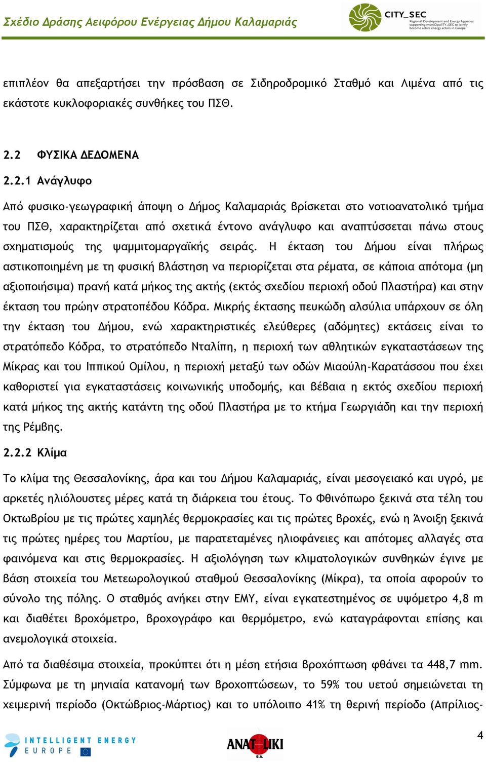 σχηματισμούς της ψαμμιτομαργαϊκής σειράς.