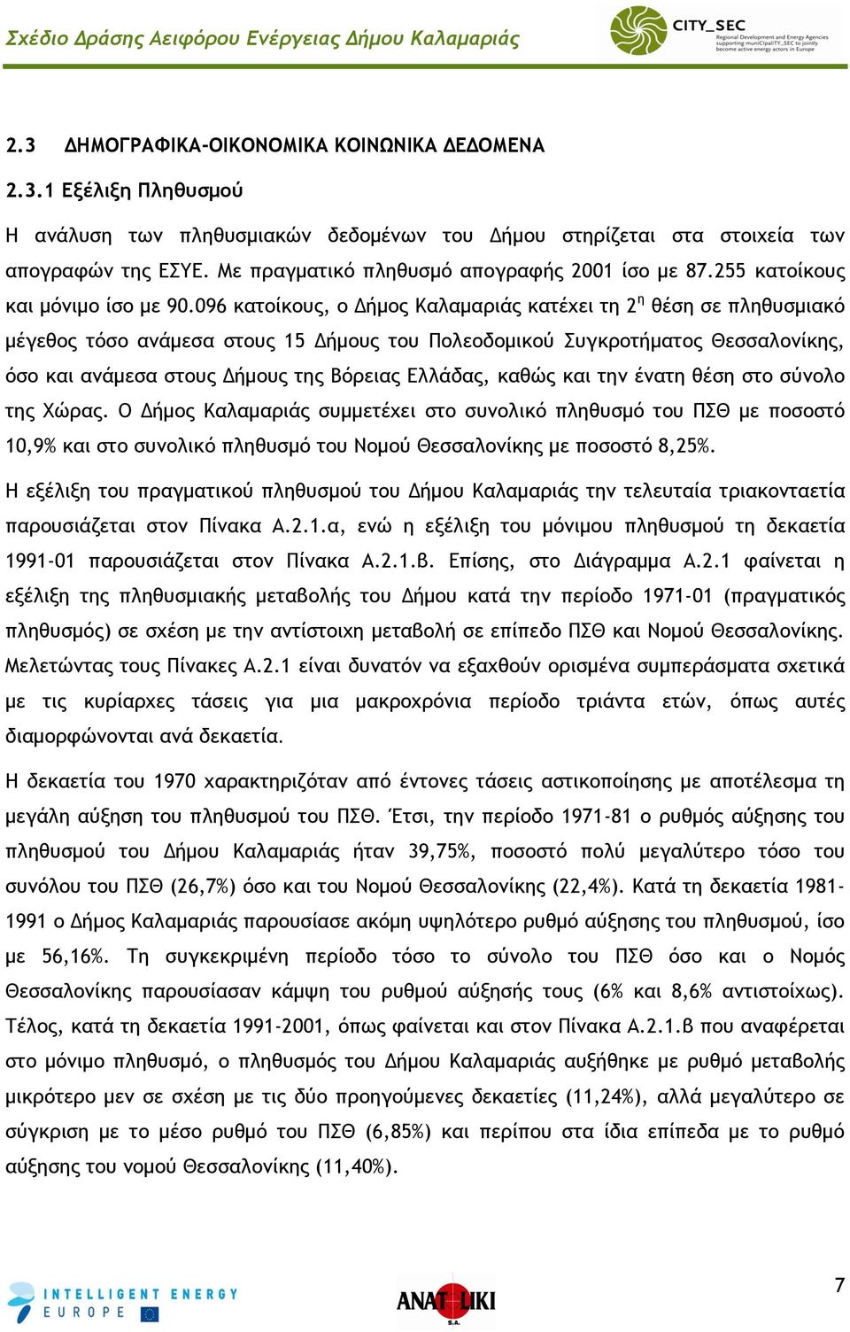 096 κατοίκους, ο Δήμος Καλαμαριάς κατέχει τη 2 η θέση σε πληθυσμιακό μέγεθος τόσο ανάμεσα στους 15 Δήμους του Πολεοδομικού Συγκροτήματος Θεσσαλονίκης, όσο και ανάμεσα στους Δήμους της Βόρειας