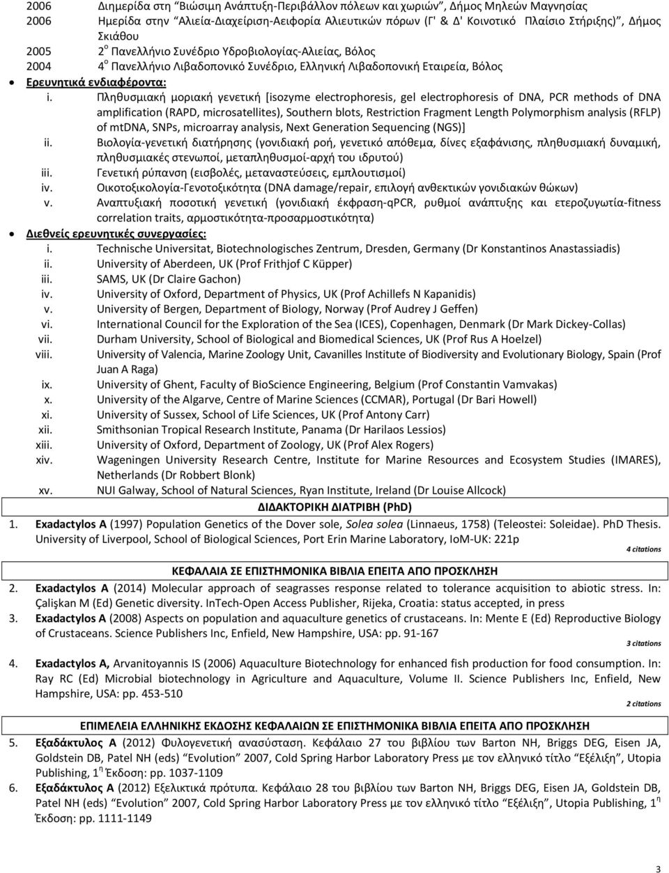 Πληθυσμιακή μοριακή γενετική [isozyme electrophoresis, gel electrophoresis of DNA, PCR methods of DNA amplification (RAPD, microsatellites), Southern blots, Restriction Fragment Length Polymorphism