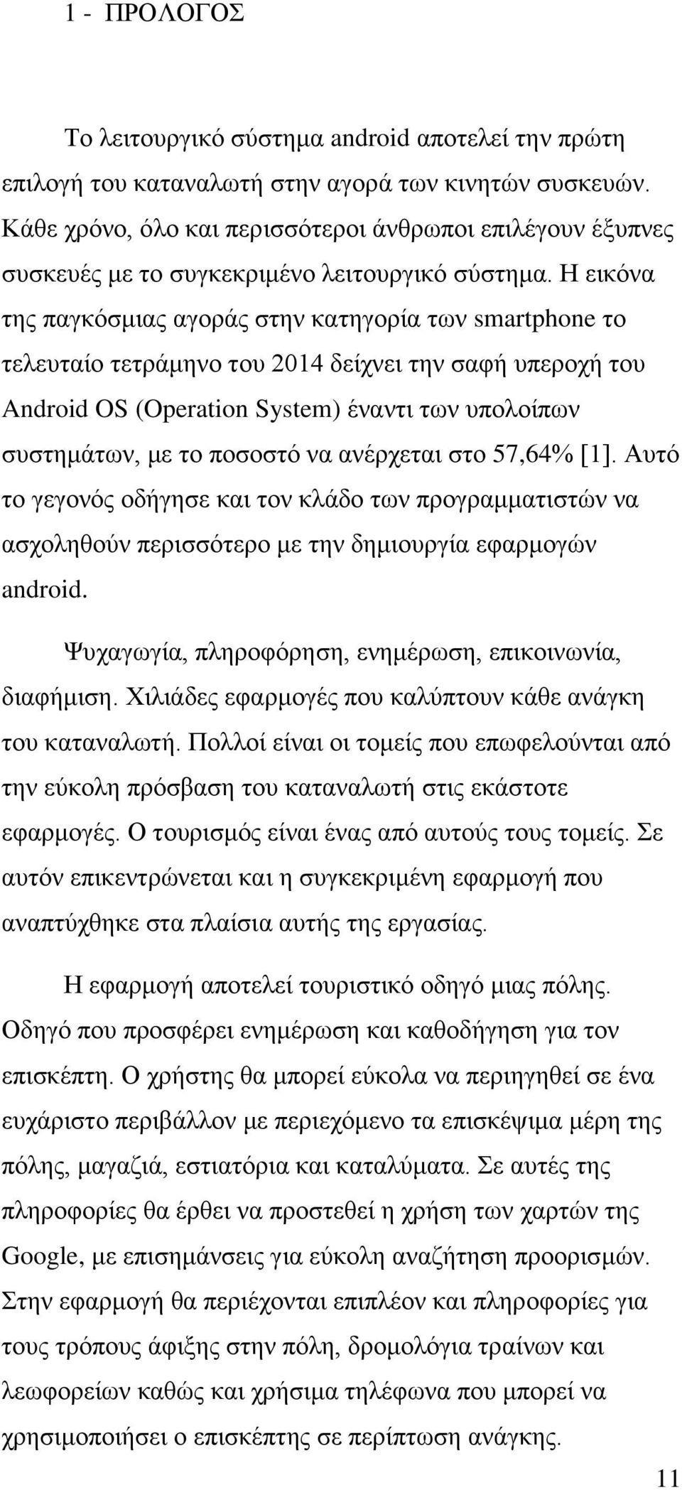 Η εικόνα της παγκόσμιας αγοράς στην κατηγορία των smartphone το τελευταίο τετράμηνο του 2014 δείχνει την σαφή υπεροχή του Android OS (Operation System) έναντι των υπολοίπων συστημάτων, με το ποσοστό