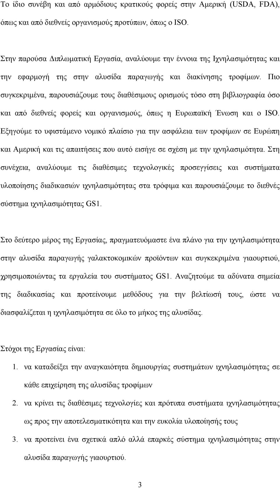 Πιο συγκεκριμένα, παρουσιάζουμε τους διαθέσιμους ορισμούς τόσο στη βιβλιογραφία όσο και από διεθνείς φορείς και οργανισμούς, όπως η Ευρωπαϊκή Ένωση και ο ISO.