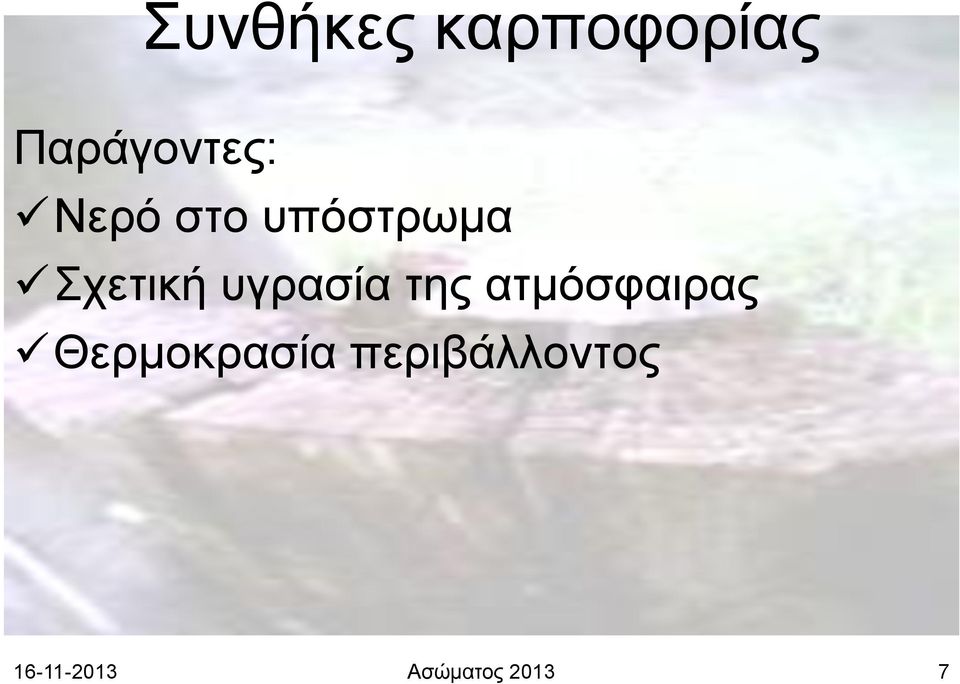 υγρασία της ατμόσφαιρας