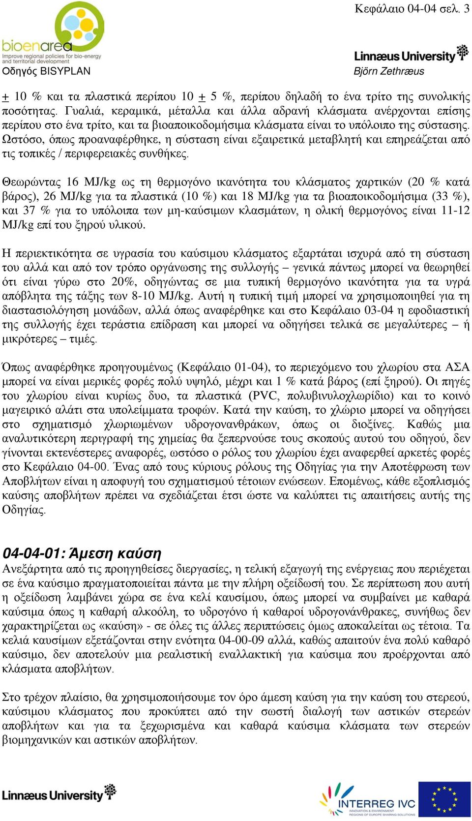 Ωστόσο, όπως προαναφέρθηκε, η σύσταση είναι εξαιρετικά μεταβλητή και επηρεάζεται από τις τοπικές / περιφερειακές συνθήκες.