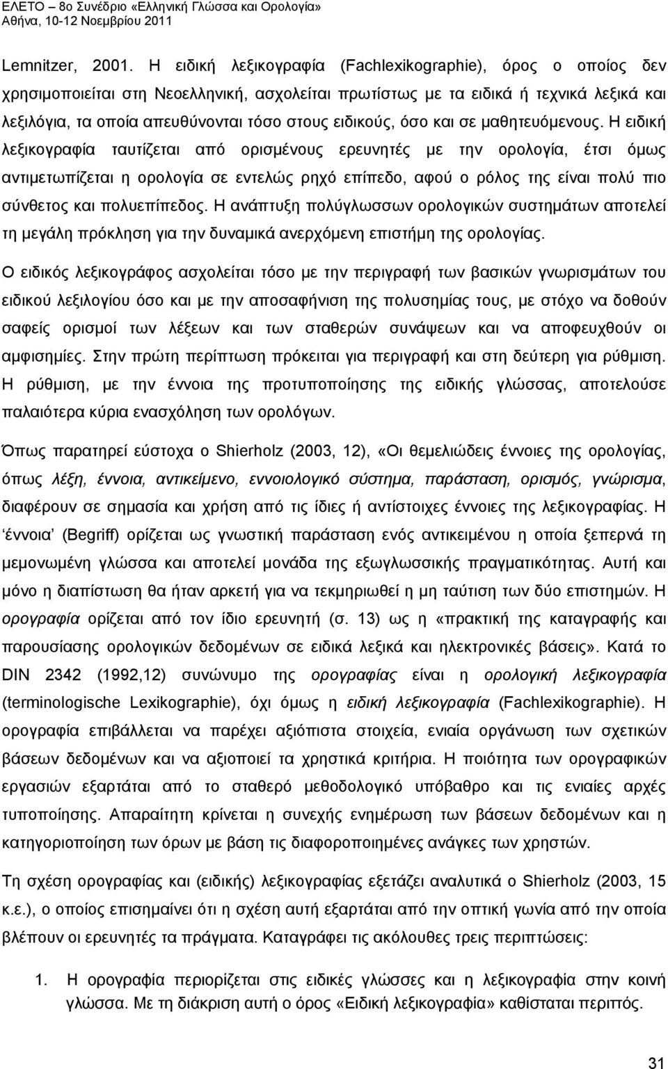 ειδικούς, όσο και σε μαθητευόμενους.