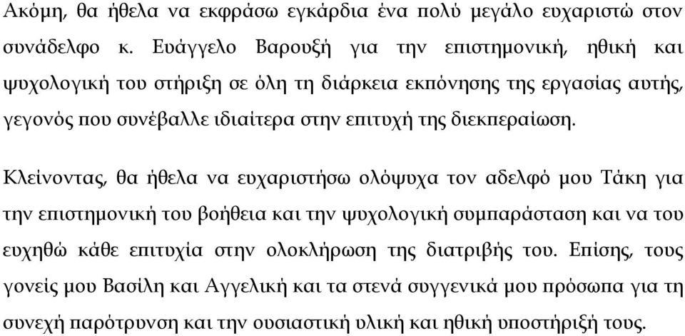 στην επιτυχή της διεκπεραίωση.