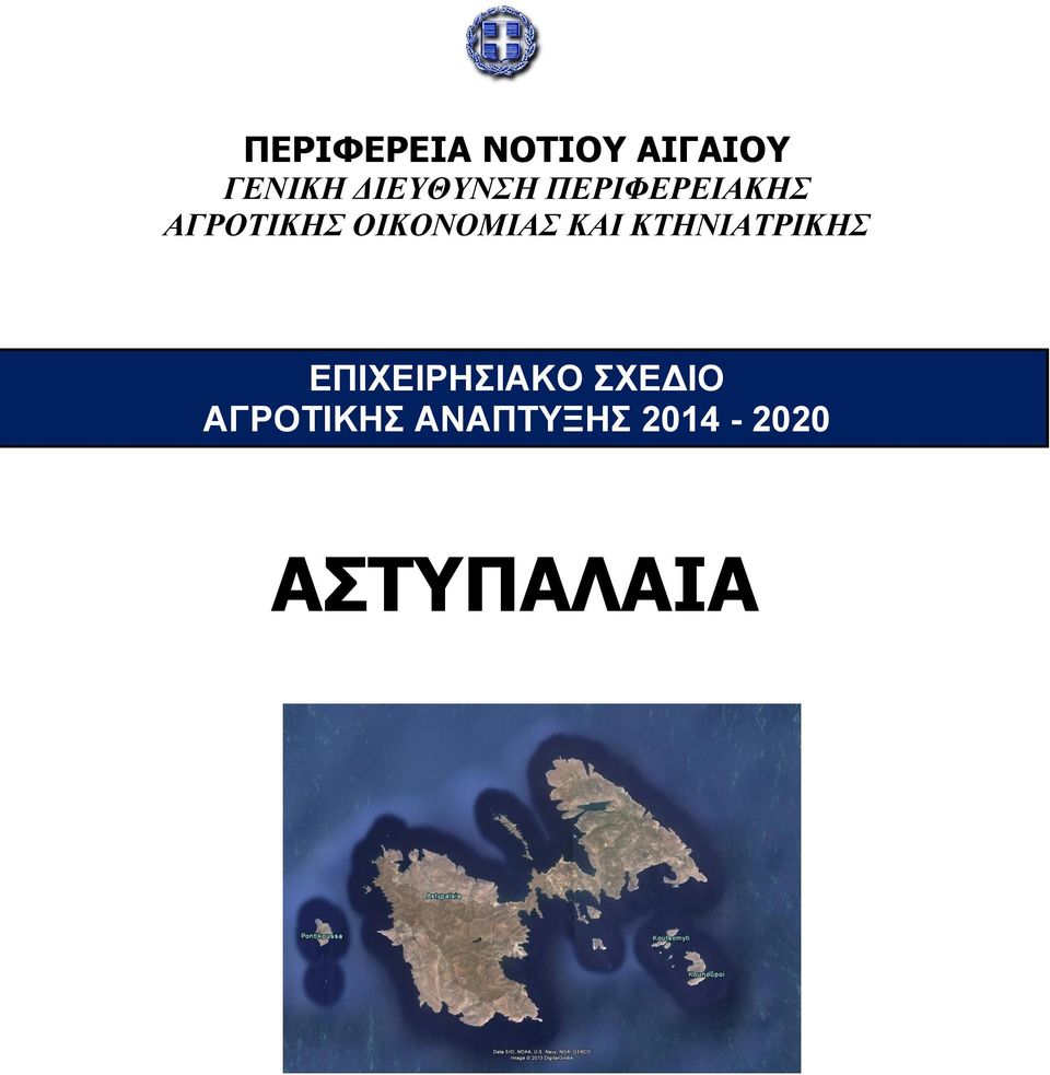 ΟΙΚΟΝΟΜΙΑΣ ΚΑΙ ΚΤΗΝΙΑΤΡΙΚΗΣ