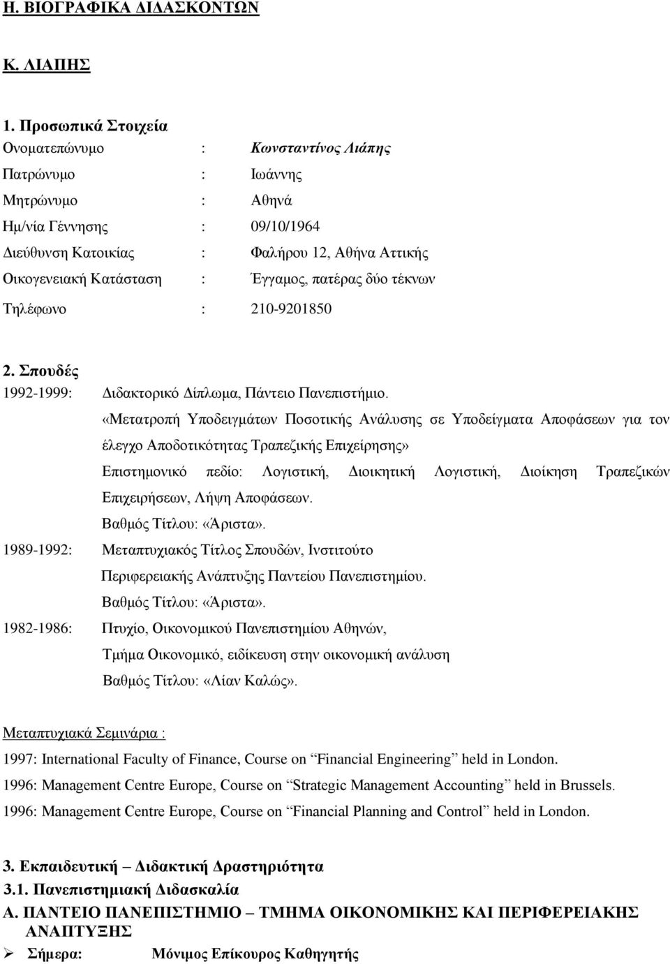 Έγγαμος, πατέρας δύο τέκνων Τηλέφωνο : 210-9201850 2. Σπουδές 1992-1999: Διδακτορικό Δίπλωμα, Πάντειο Πανεπιστήμιο.