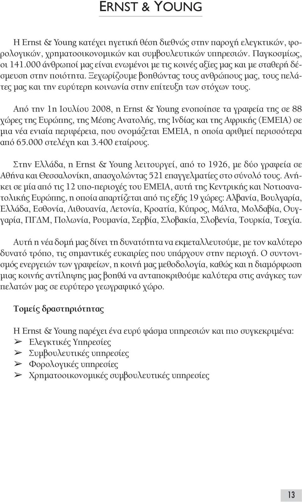 Ξεχωρίζουµε βοηθώντας τους ανθρώπους µας, τους πελάτες µας και την ευρύτερη κοινωνία στην επίτευξη των στόχων τους.