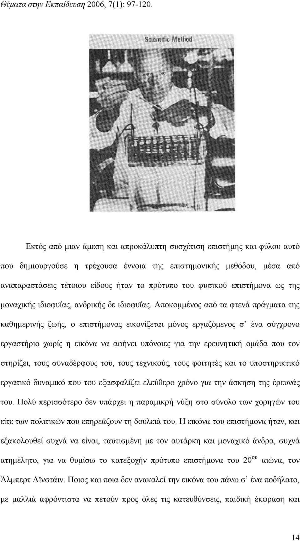 Αποκομμένος από τα φτενά πράγματα της καθημερινής ζωής, ο επιστήμονας εικονίζεται μόνος εργαζόμενος σ ένα σύγχρονο εργαστήριο χωρίς η εικόνα να αφήνει υπόνοιες για την ερευνητική ομάδα που τον