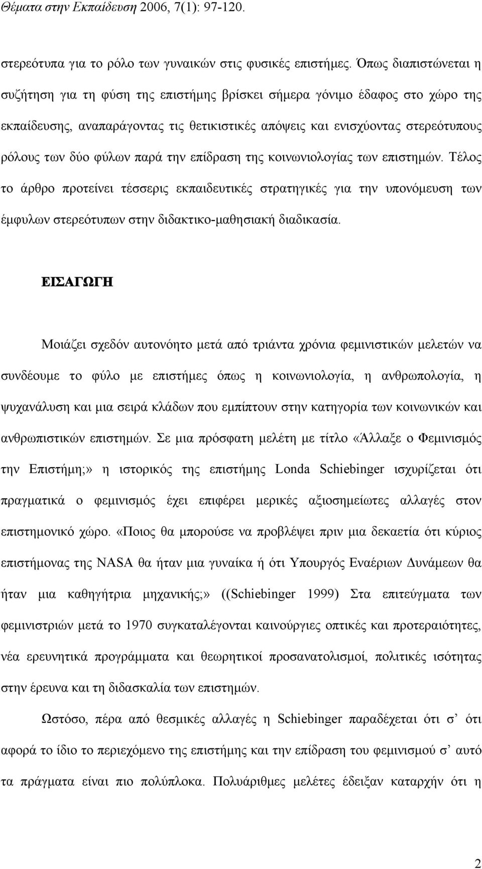 παρά την επίδραση της κοινωνιολογίας των επιστημών. Τέλος το άρθρο προτείνει τέσσερις εκπαιδευτικές στρατηγικές για την υπονόμευση των έμφυλων στερεότυπων στην διδακτικο-μαθησιακή διαδικασία.