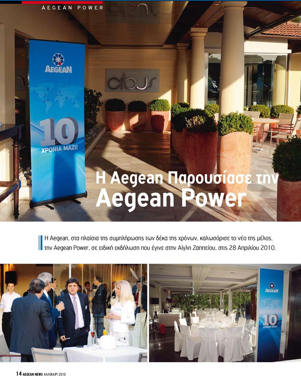 καλωσόρισε το νέο της μέλος, την Aegean Power, σε ειδική εκδήλωση