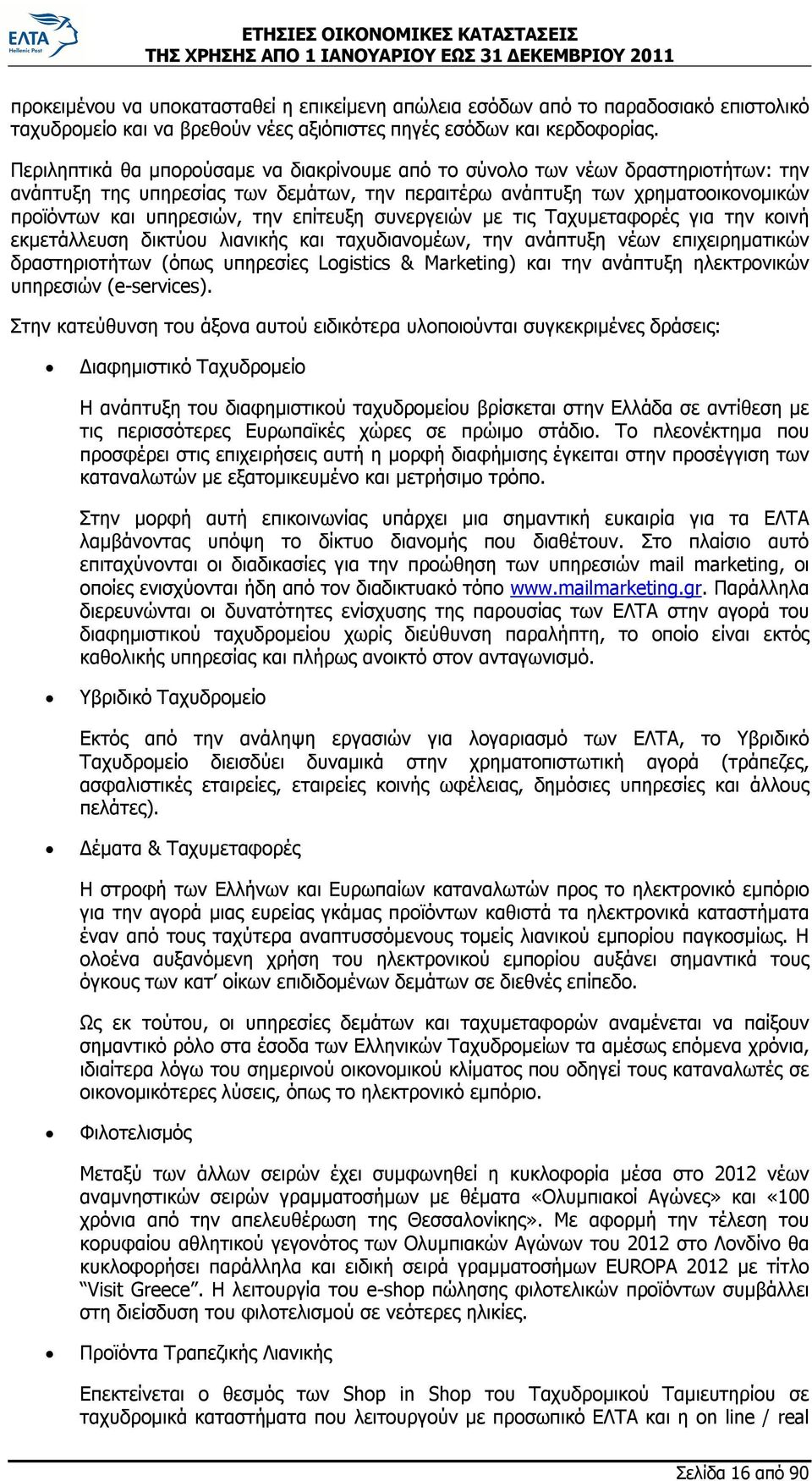 επίτευξη συνεργειών με τις Ταχυμεταφορές για την κοινή εκμετάλλευση δικτύου λιανικής και ταχυδιανομέων, την ανάπτυξη νέων επιχειρηματικών δραστηριοτήτων (όπως υπηρεσίες Logistics & Marketing) και την