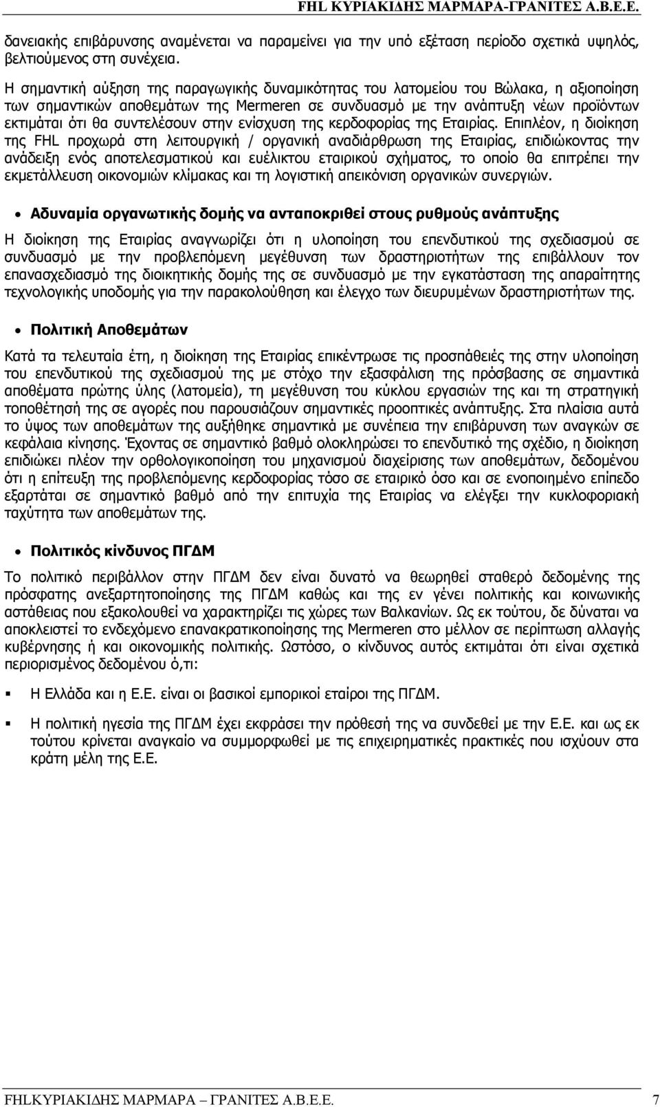 στην ενίσχυση της κερδοφορίας της Εταιρίας.