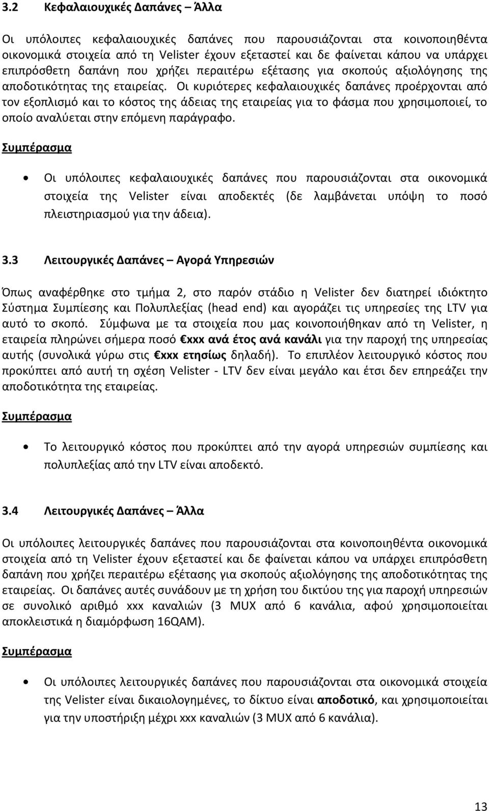 Οι κυριότερες κεφαλαιουχικές δαπάνες προέρχονται από τον εξοπλισμό και το κόστος της άδειας της εταιρείας για το φάσμα που χρησιμοποιεί, το οποίο αναλύεται στην επόμενη παράγραφο.