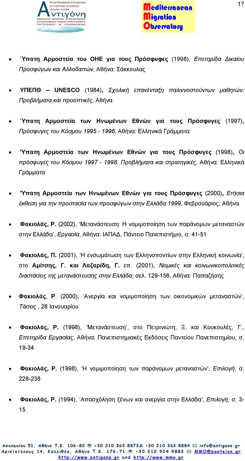 Οι πρόσφυγες του Κόσµου 1997-1998.