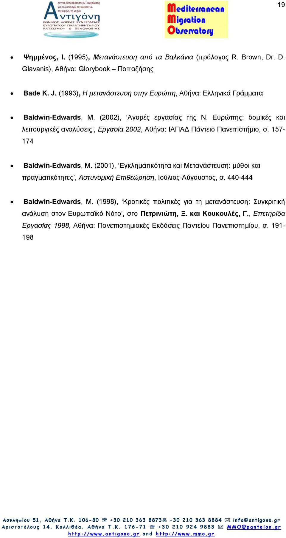 Ευρώπης: δοµικές και λειτουργικές αναλύσεις, Εργασία 2002, Αθήνα: ΙΑΠΑ Πάντειο Πανεπιστήµιο, σ. 157-174 Baldwin-Edwards, M.