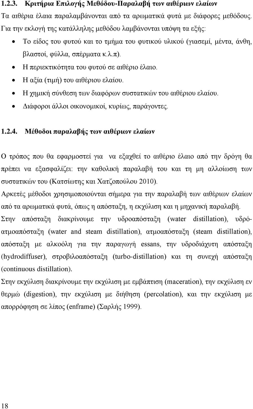 Η περιεκτικότητα του φυτού σε αιθέριο έλαιο. Η αξία (τιμή) του αιθέριου ελαίου. Η χημική σύνθεση των διαφόρων συστατικών του αιθέριου ελαίου. Διάφοροι άλλοι οικονομικοί, κυρίως, παράγοντες. 1.2.4.