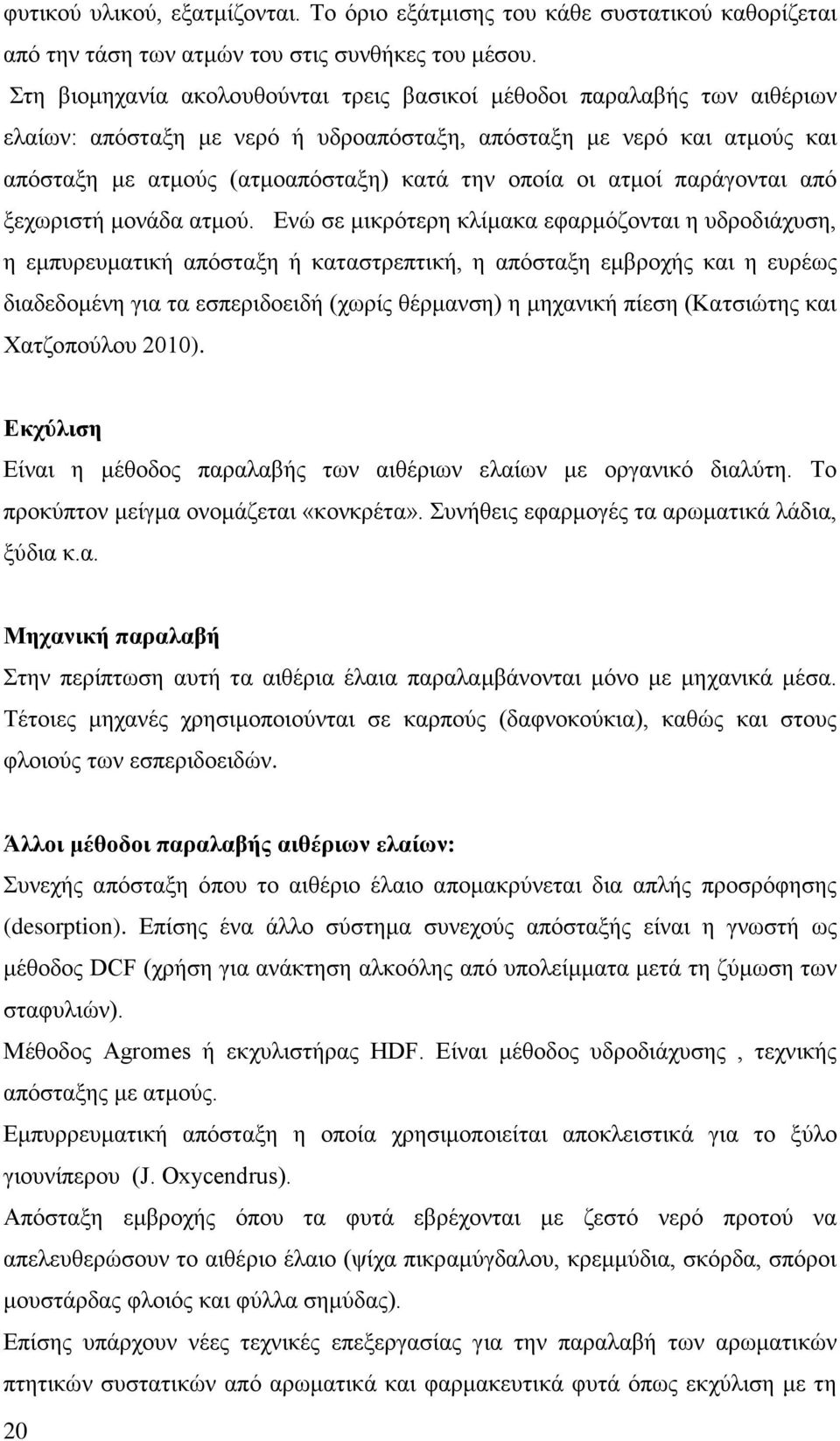 ατμοί παράγονται από ξεχωριστή μονάδα ατμού.