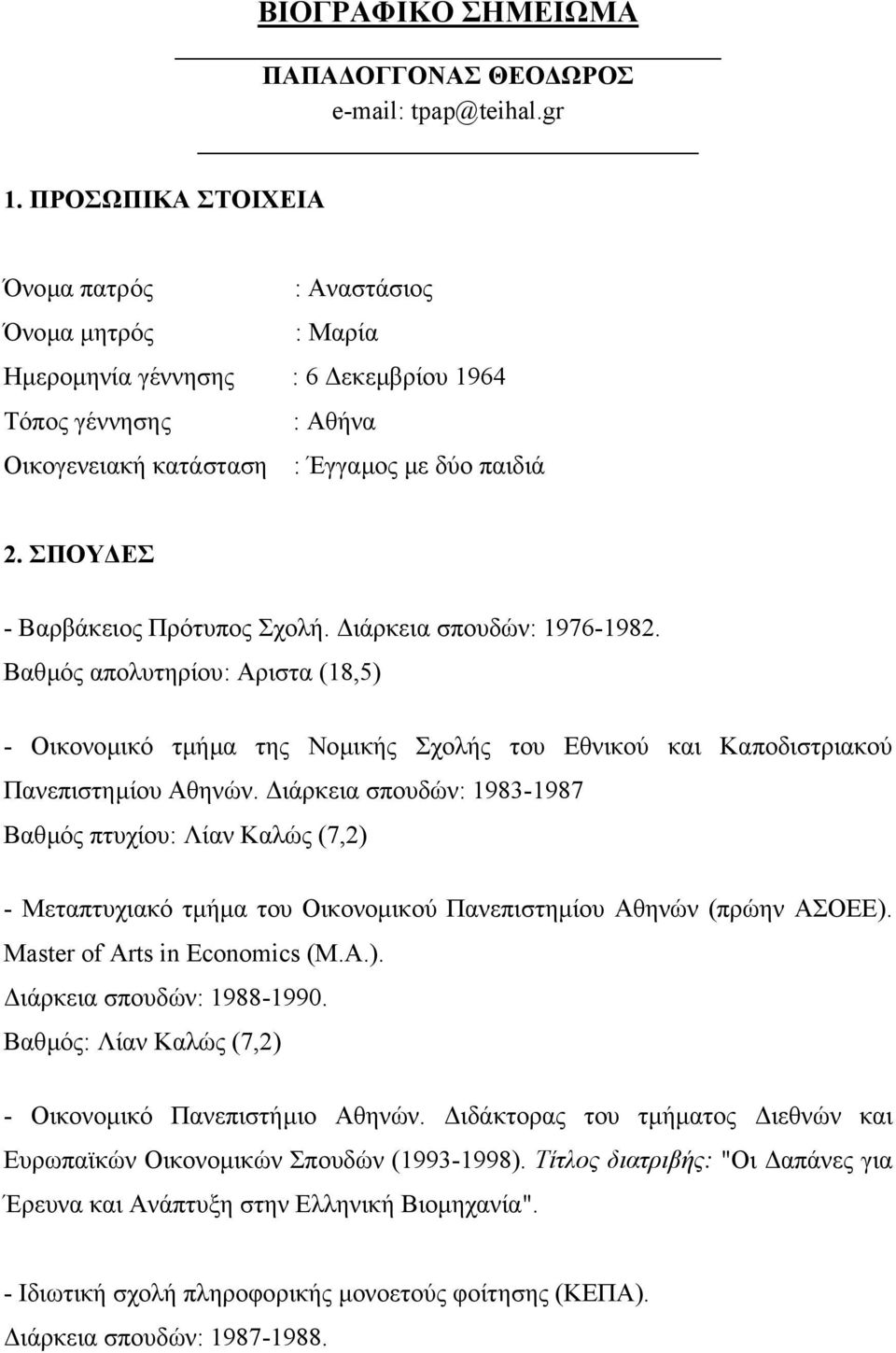 ιάρκεια σπουδών: 1976-1982. Βαθµός απολυτηρίου: Αριστα (18,5) - Οικονοµικό τµήµα της Νοµικής Σχολής του Εθνικού και Καποδιστριακού Πανεπιστηµίου Αθηνών.