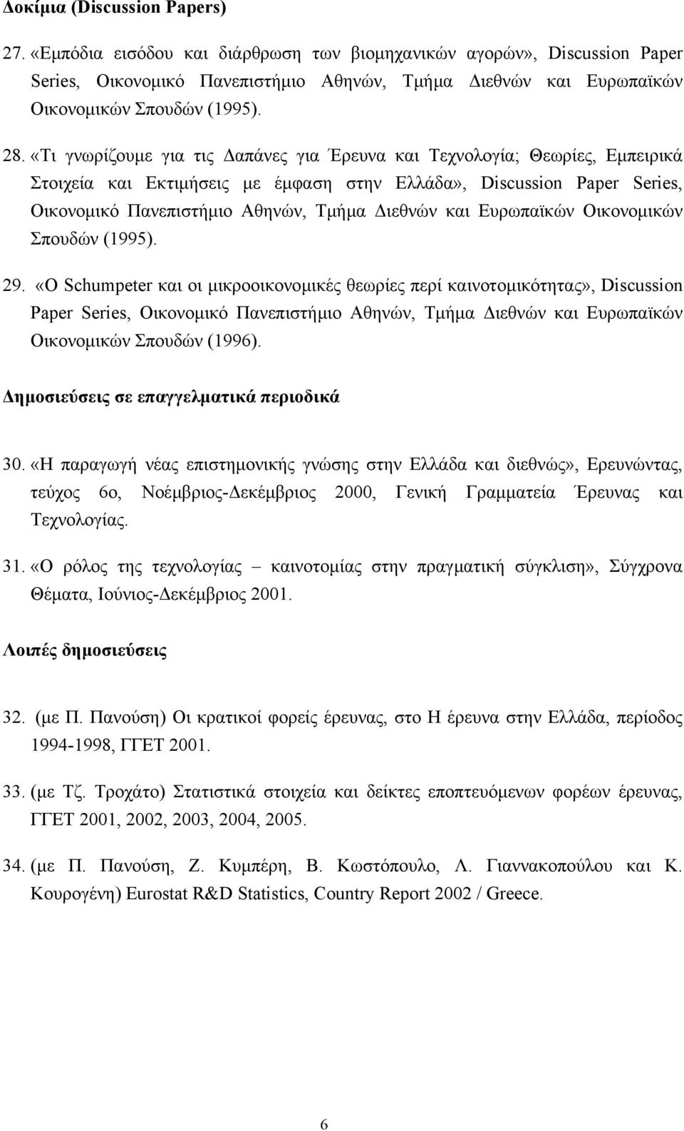 και Ευρωπαϊκών Οικονοµικών Σπουδών (1995). 29.