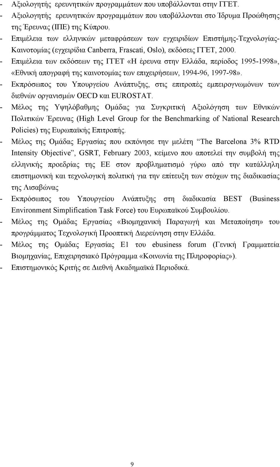 - Επιµέλεια των εκδόσεων της ΓΓΕΤ «Η έρευνα στην Ελλάδα, περίοδος 1995-1998», «Εθνική απογραφή της καινοτοµίας των επιχειρήσεων, 1994-96, 1997-98».