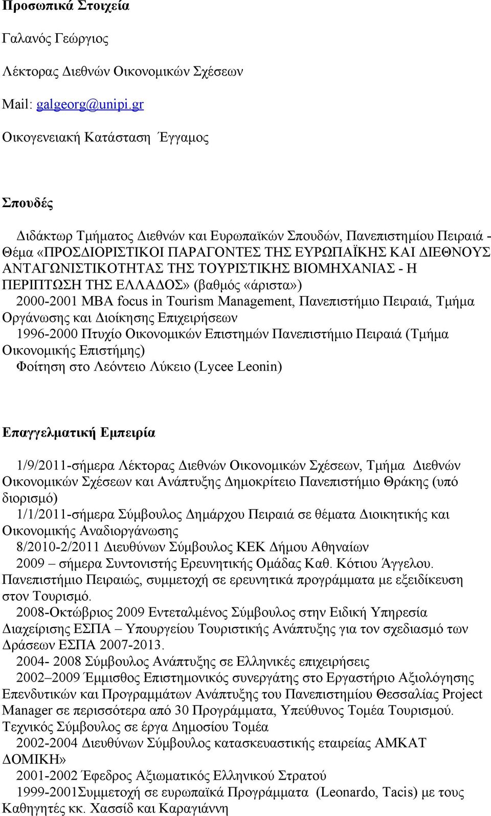 ΤΟΥΡΙΣΤΙΚΗΣ ΒΙΟΜΗΧΑΝΙΑΣ - Η ΠΕΡΙΠΤΩΣΗ ΤΗΣ ΕΛΛΑΔΟΣ» (βαθμός «άριστα») 2000-2001 MBA focus in Tourism Management, Πανεπιστήμιο Πειραιά, Τμήμα Οργάνωσης και Διοίκησης Επιχειρήσεων 1996-2000 Πτυχίο