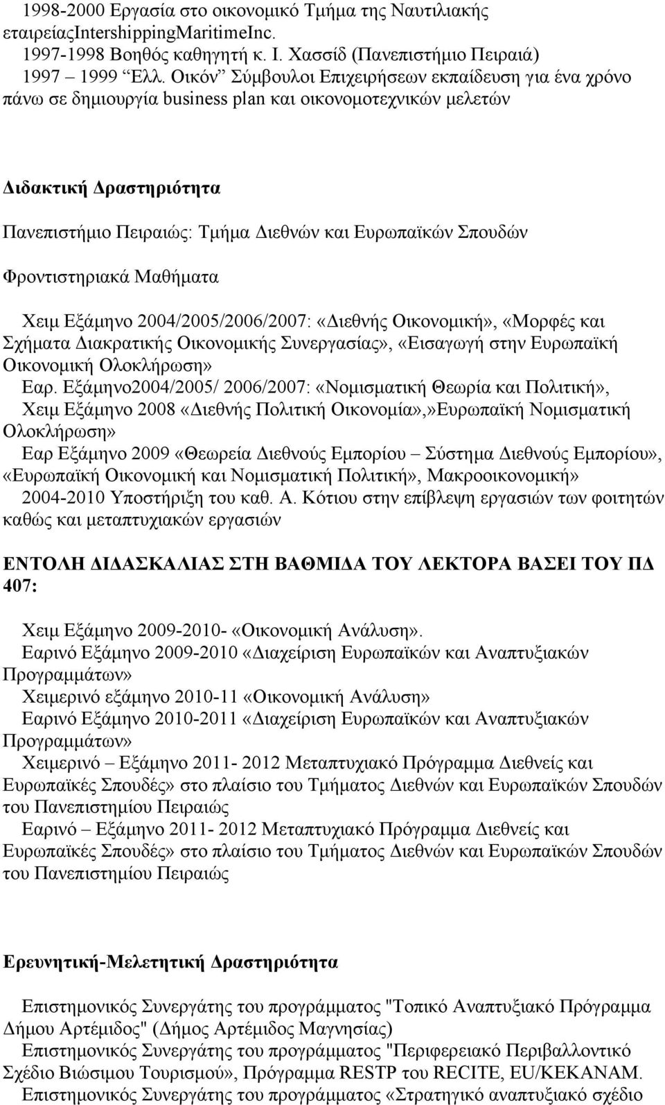 Φροντιστηριακά Μαθήματα Χειμ Εξάμηνο 2004/2005/2006/2007: «Διεθνής Οικονομική», «Μορφές και Σχήματα Διακρατικής Οικονομικής Συνεργασίας», «Εισαγωγή στην Ευρωπαϊκή Οικονομική Ολοκλήρωση» Εαρ.