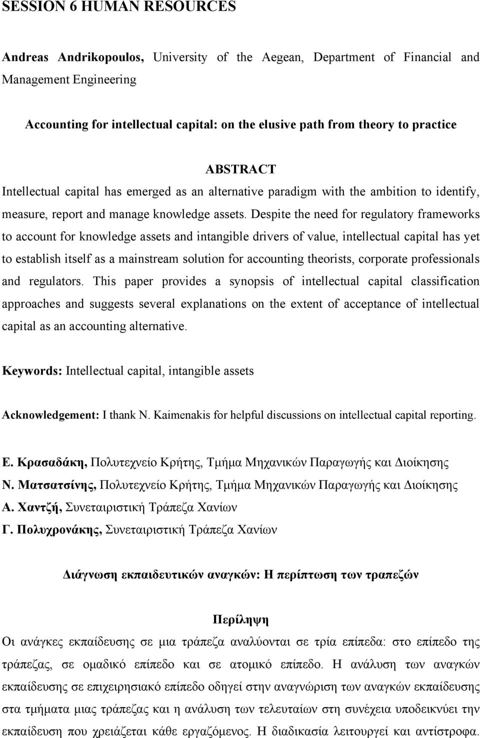 Despite the need for regulatory frameworks to account for knowledge assets and intangible drivers of value, intellectual capital has yet to establish itself as a mainstream solution for accounting