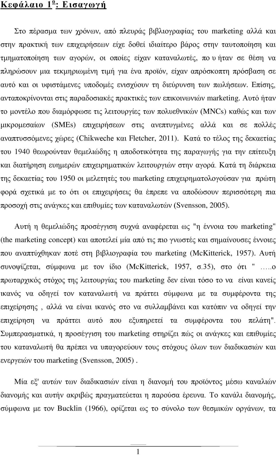 πωλήσεων. Επίσης, ανταποκρίνονται στις παραδοσιακές πρακτικές των επικοινωνιών marketing.