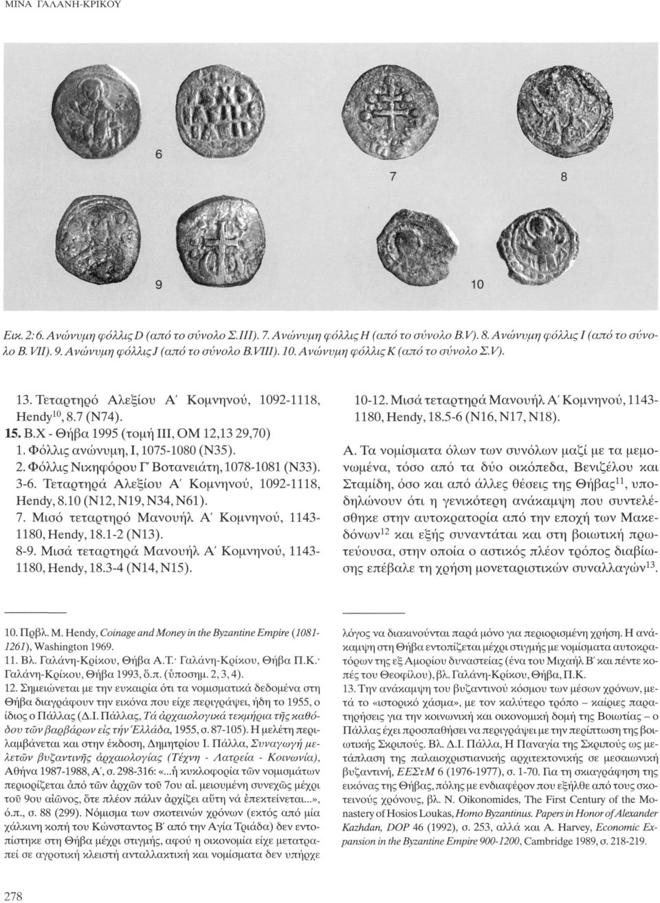 2. Φόλλις Νικηφόρου Γ Βοτανειάτη, 1078-1081 (Ν33). 3-6. Τεταρτηρά Αλεξίου Α' Κομνηνού, 1092-1118, Hendy, 8.10 (Ν12, Ν19, Ν34, Ν61). 7. Μισό τεταρτηρό Μανουήλ Α' Κομνηνού, 1143-1180, Hendy, 18.