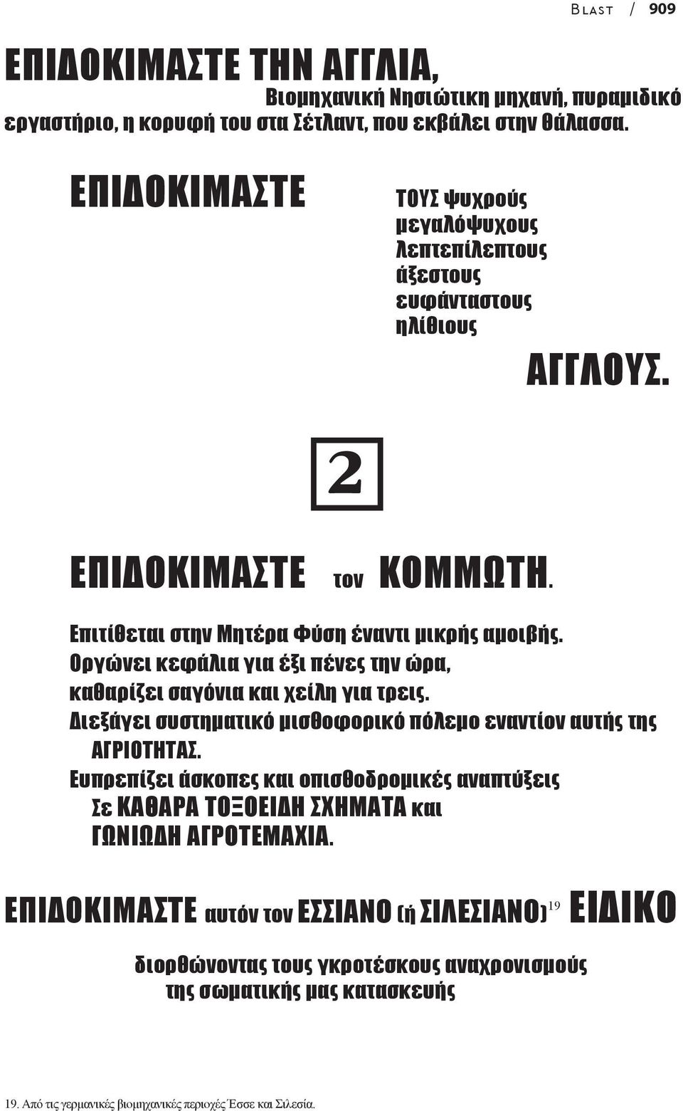 Οργώνει κεφάλια για έξι πένες την ώρα, καθαρίζει σαγόνια και χείλη για τρεις. ιεξάγει συστηµατικό µισθοφορικό πόλεµο εναντίον αυτής της ΑΓΡΙΟΤΗΤΑΣ.