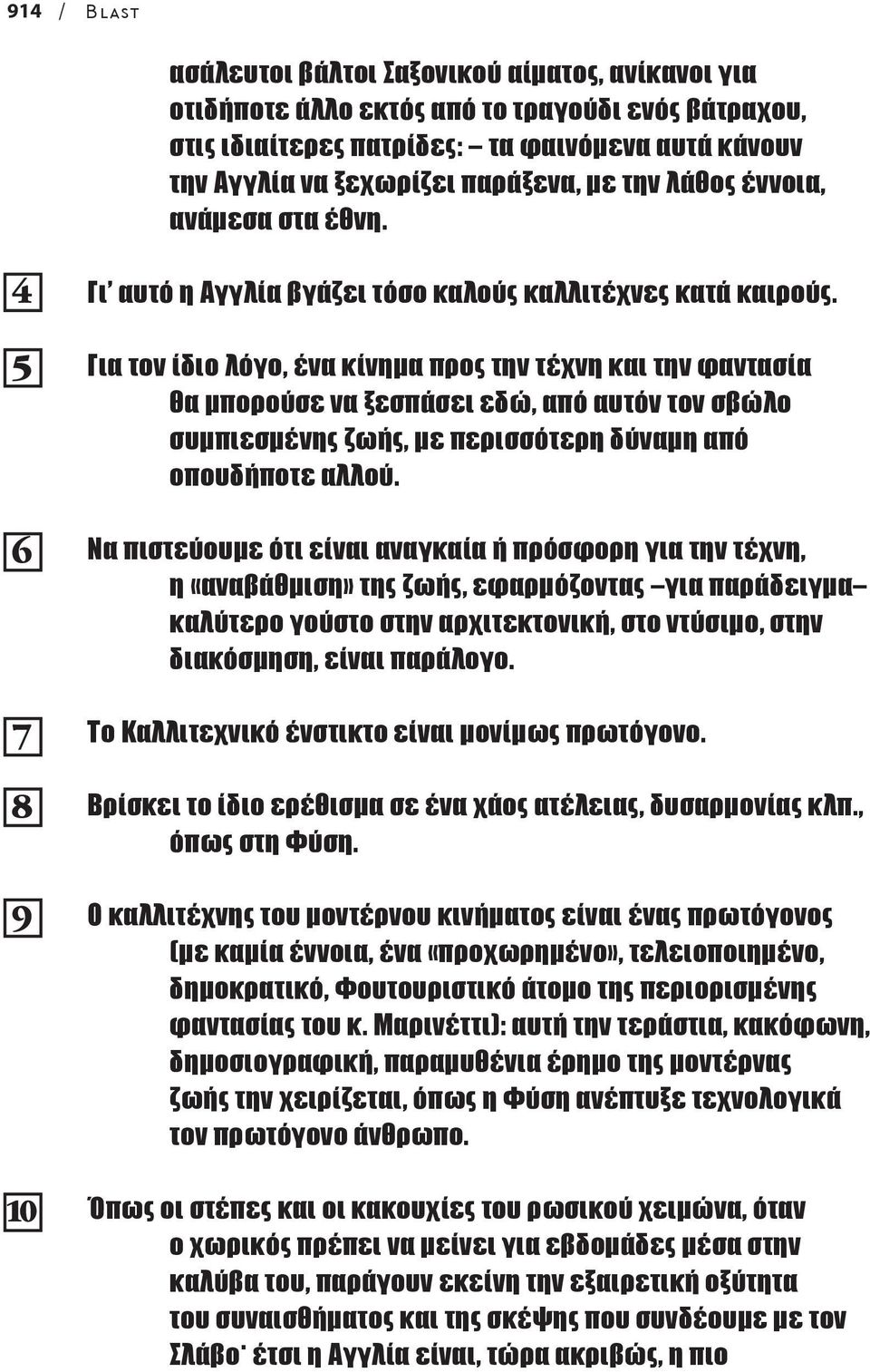 Για τον ίδιο λόγο, ένα κίνηµα προς την τέχνη και την φαντασία θα µπορούσε να ξεσπάσει εδώ, από αυτόν τον σβώλο συµπιεσµένης ζωής, µε περισσότερη δύναµη από οπουδήποτε αλλού.