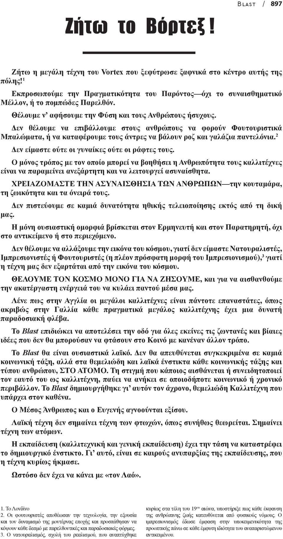 εν θέλουµε να επιβάλλουµε στους ανθρώπους να φορούν Φουτουριστικά Μπαλώµατα, ή να καταφέρουµε τους άντρες να βάλουν ροζ και γαλάζια παντελόνια. 2 εν είµαστε ούτε οι γυναίκες ούτε οι ράφτες τους.