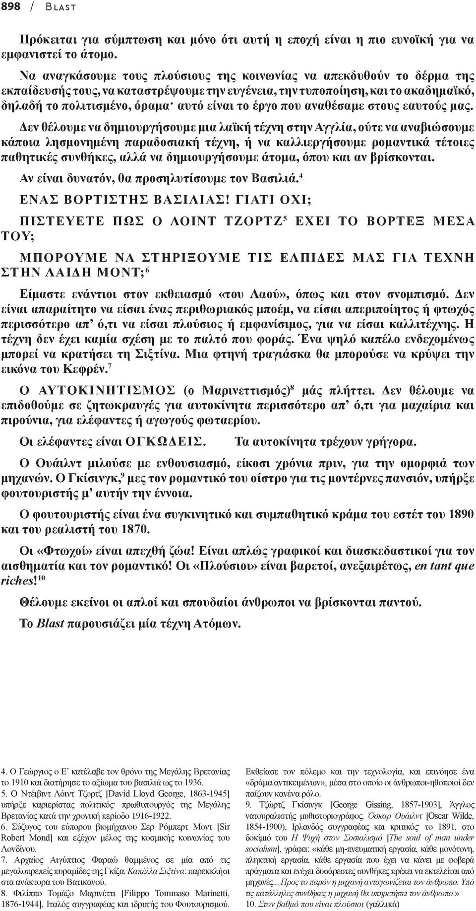 έργο που αναθέσαµε στους εαυτούς µας.