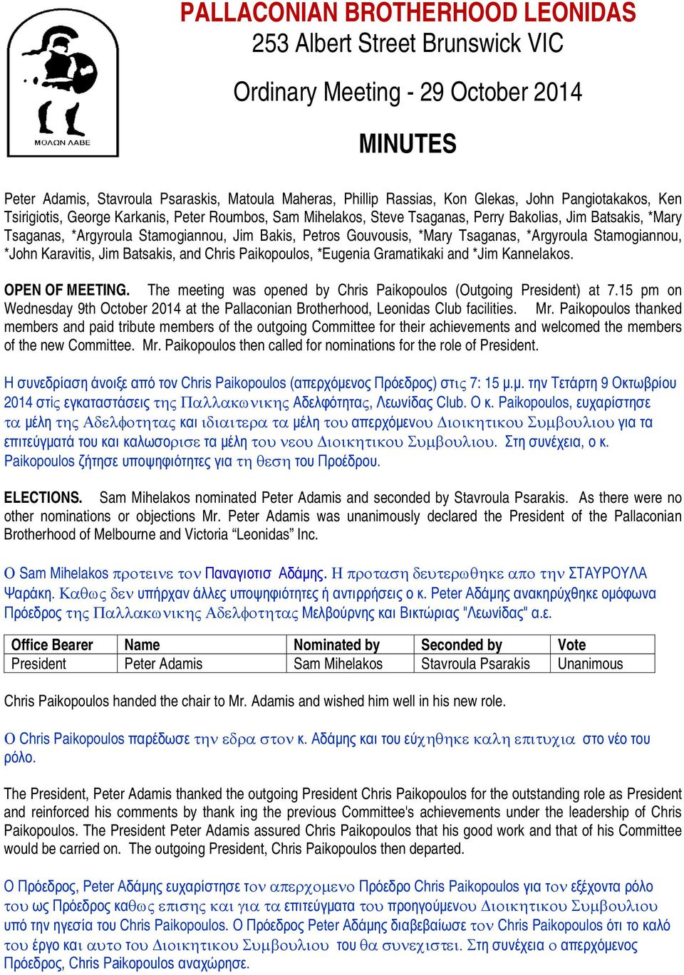 *Mary Tsaganas, *Argyroula Stamogiannou, *John Karavitis, Jim Batsakis, and Chris Paikopoulos, *Eugenia Gramatikaki and *Jim Kannelakos. OPEN OF MEETING.