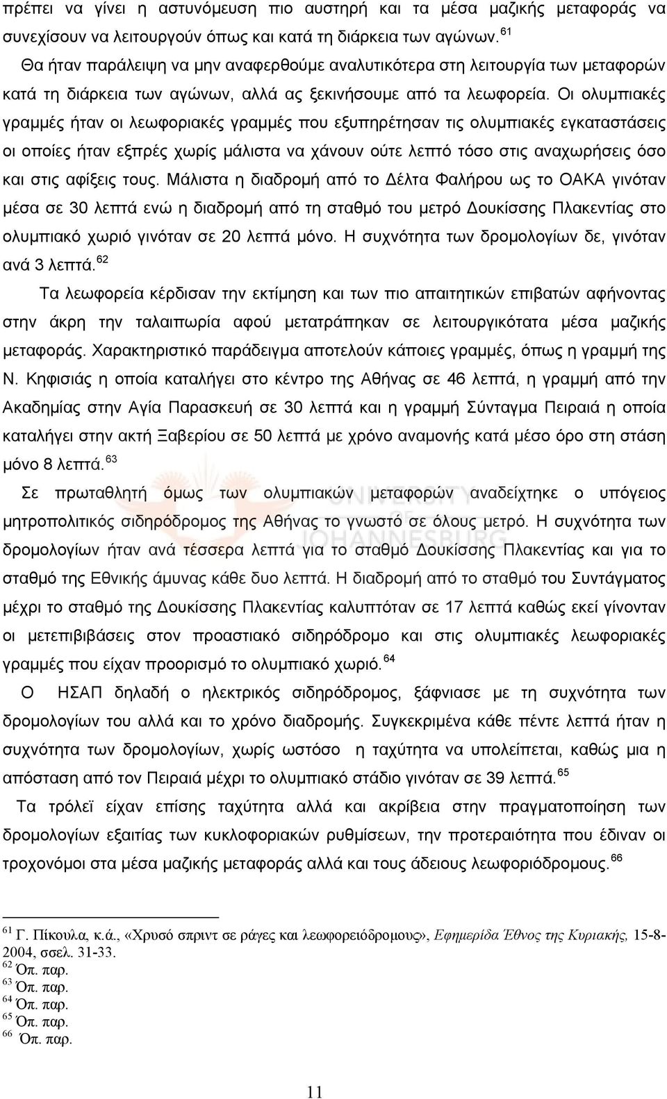 Οι ολυμπιακές γραμμές ήταν οι λεωφοριακές γραμμές που εξυπηρέτησαν τις ολυμπιακές εγκαταστάσεις οι οποίες ήταν εξπρές χωρίς μάλιστα να χάνουν ούτε λεπτό τόσο στις αναχωρήσεις όσο και στις αφίξεις