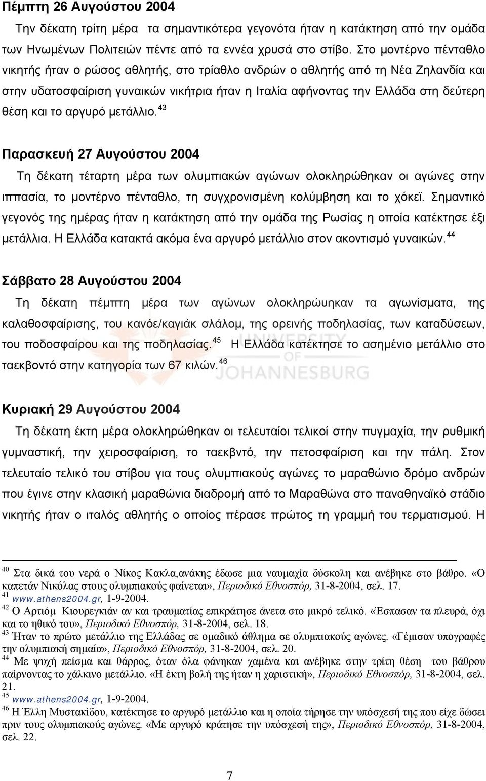 το αργυρό μετάλλιο. 43 Παρασκευή 27 Αυγούστου 2004 Τη δέκατη τέταρτη μέρα των ολυμπιακών αγώνων ολοκληρώθηκαν οι αγώνες στην ιππασία, το μοντέρνο πένταθλο, τη συγχρονισμένη κολύμβηση και το χόκεϊ.