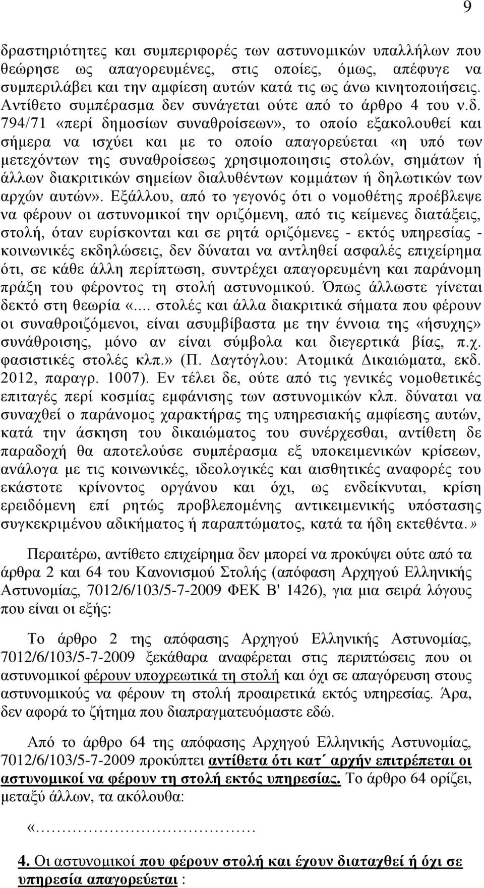 ν συνάγεται ούτε από το άρθρο 4 του ν.δ.