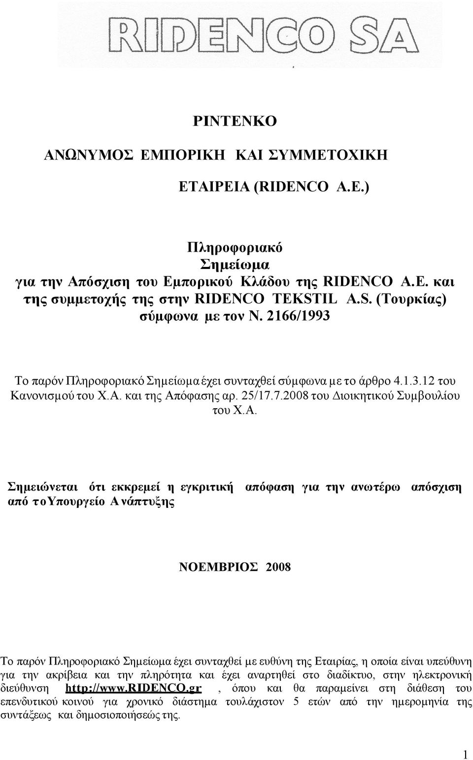 7.2008 του ιοικητικού Συµβουλίου του Χ.Α.