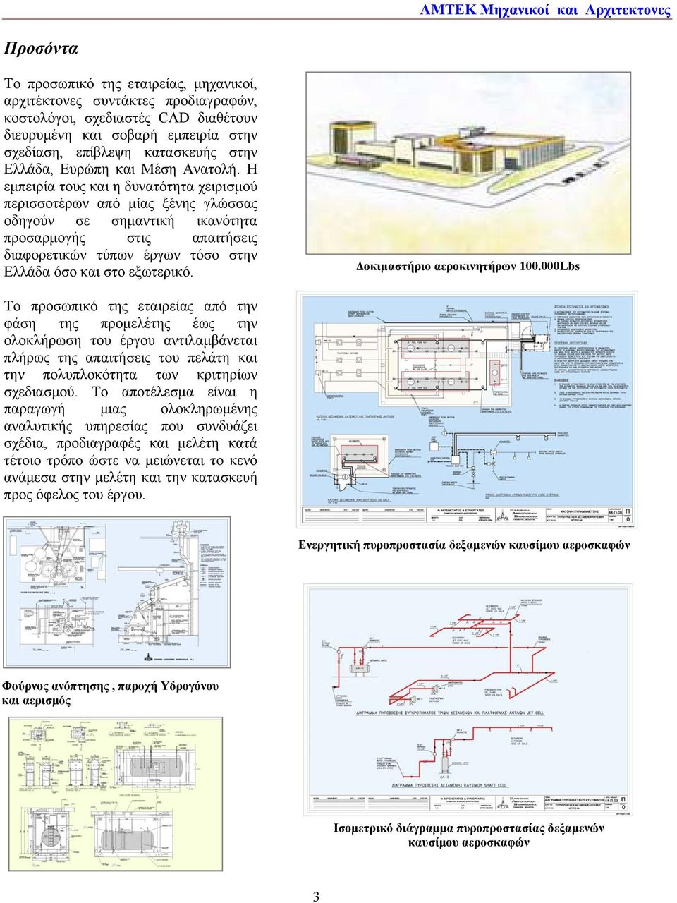 Η εμπειρία τους και η δυνατότητα χειρισμού περισσοτέρων από μίας ξένης γλώσσας οδηγούν σε σημαντική ικανότητα προσαρμογής στις απαιτήσεις διαφορετικών τύπων έργων τόσο στην Ελλάδα όσο και στο