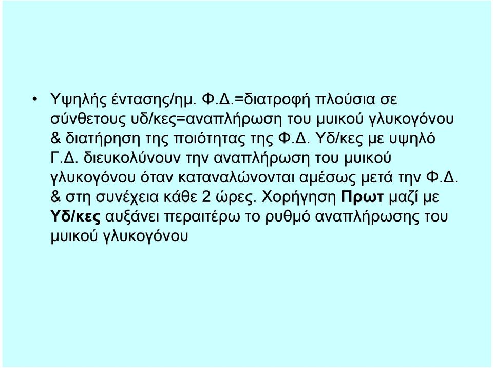 ποιότητας της Φ.Δ.