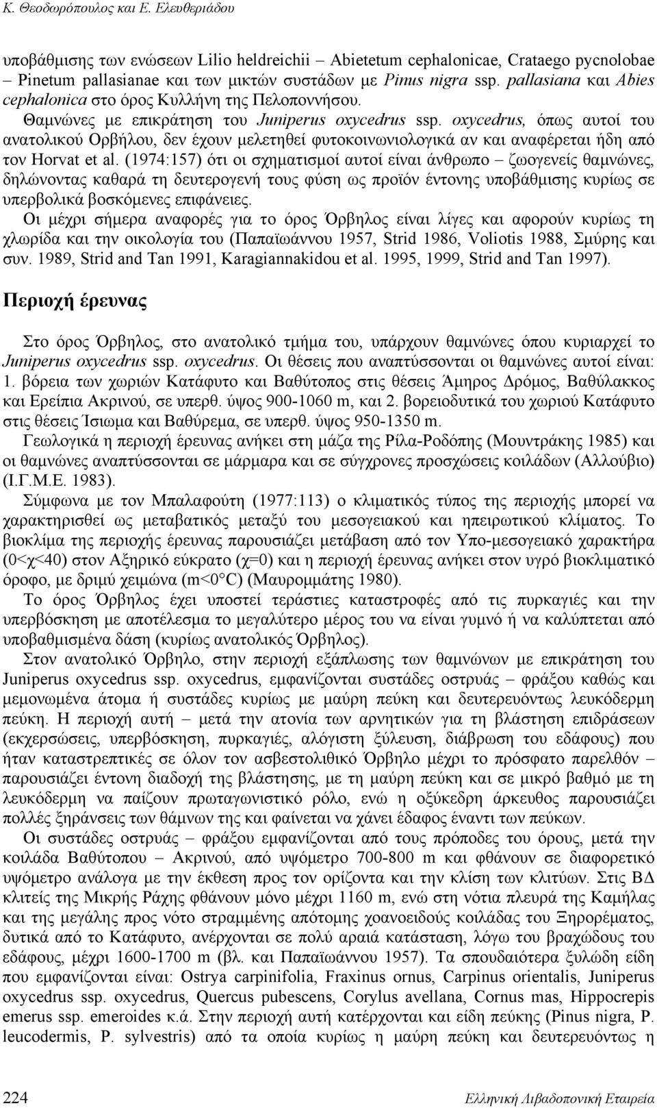 oxycedrus, όπως αυτοί του ανατολικού Ορβήλου, δεν έχουν μελετηθεί φυτοκοινωνιολογικά αν και αναφέρεται ήδη από τον Horvat et al.