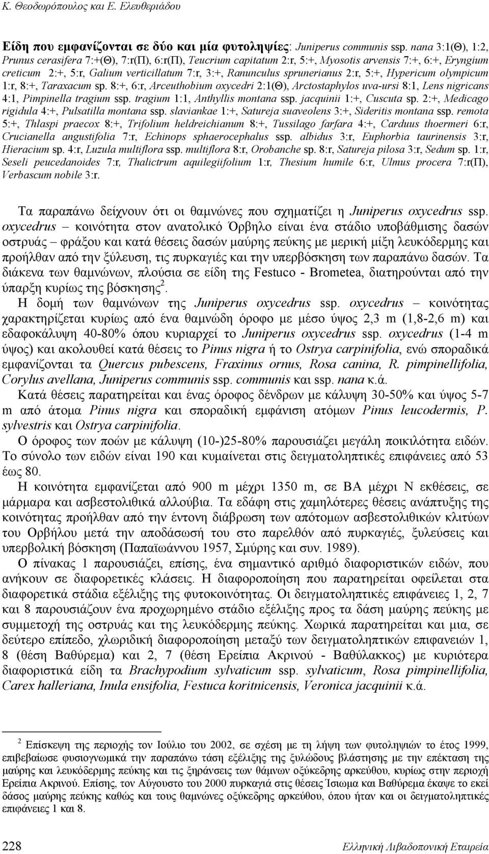 2:r, 5:+, Hypericum olympicum 1:r, 8:+, Taraxacum sp. 8:+, 6:r, Arceuthobium oxycedri 2:1(Θ), Arctostaphylos uva-ursi 8:1, Lens nigricans 4:1, Pimpinella tragium ssp.