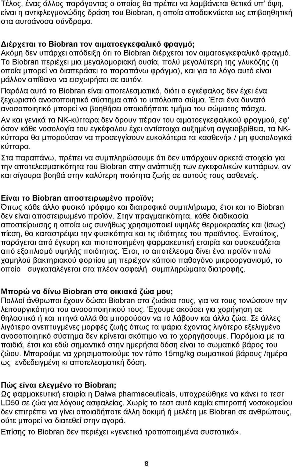 Το Biobran περιέχει μια μεγαλομοριακή ουσία, πολύ μεγαλύτερη της γλυκόζης (η οποία μπορεί να διαπεράσει το παραπάνω φράγμα), και για το λόγο αυτό είναι μάλλον απίθανο να εισχωρήσει σε αυτόν.