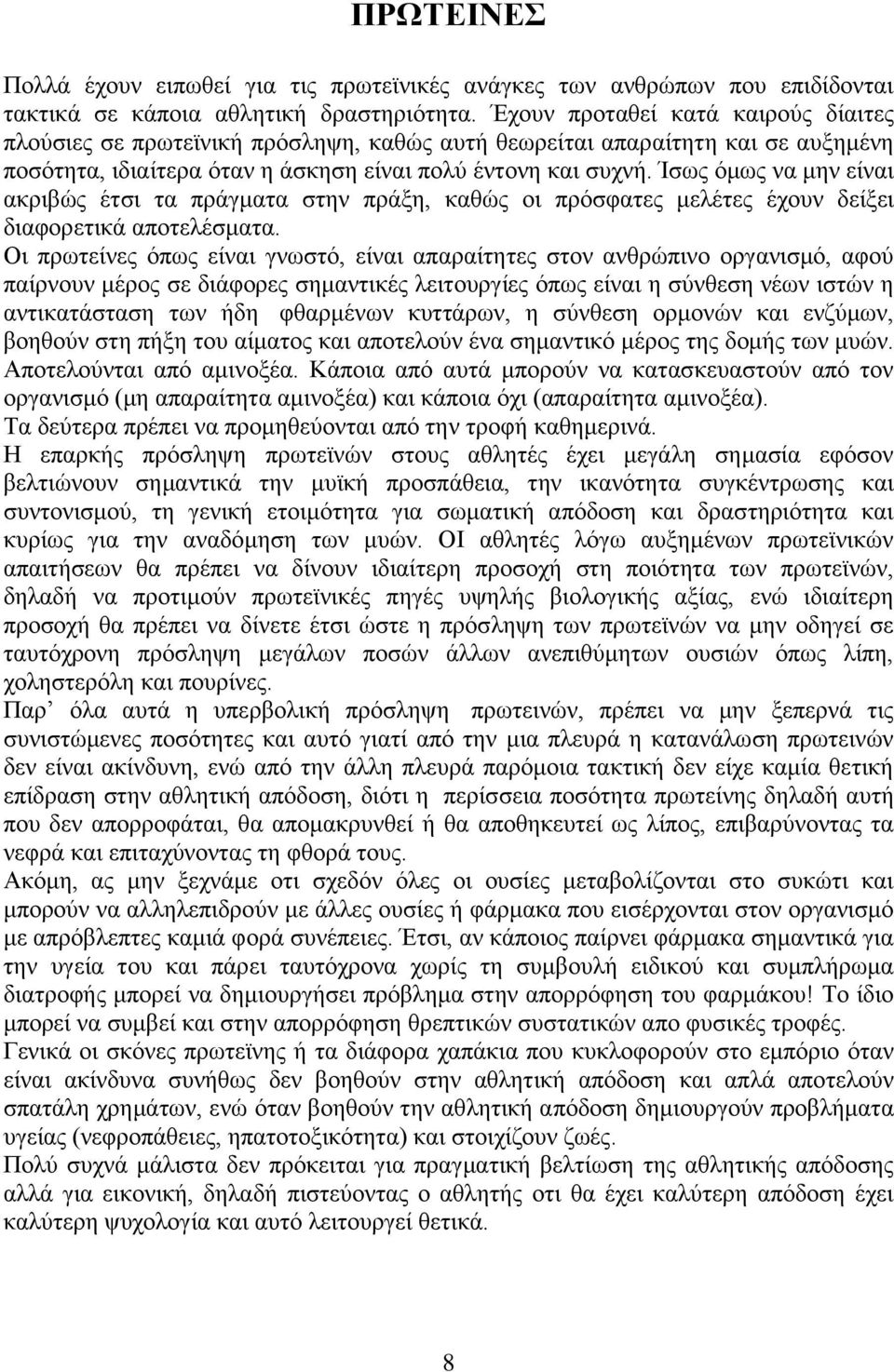 Ίσως όμως να μην είναι ακριβώς έτσι τα πράγματα στην πράξη, καθώς οι πρόσφατες μελέτες έχουν δείξει διαφορετικά αποτελέσματα.