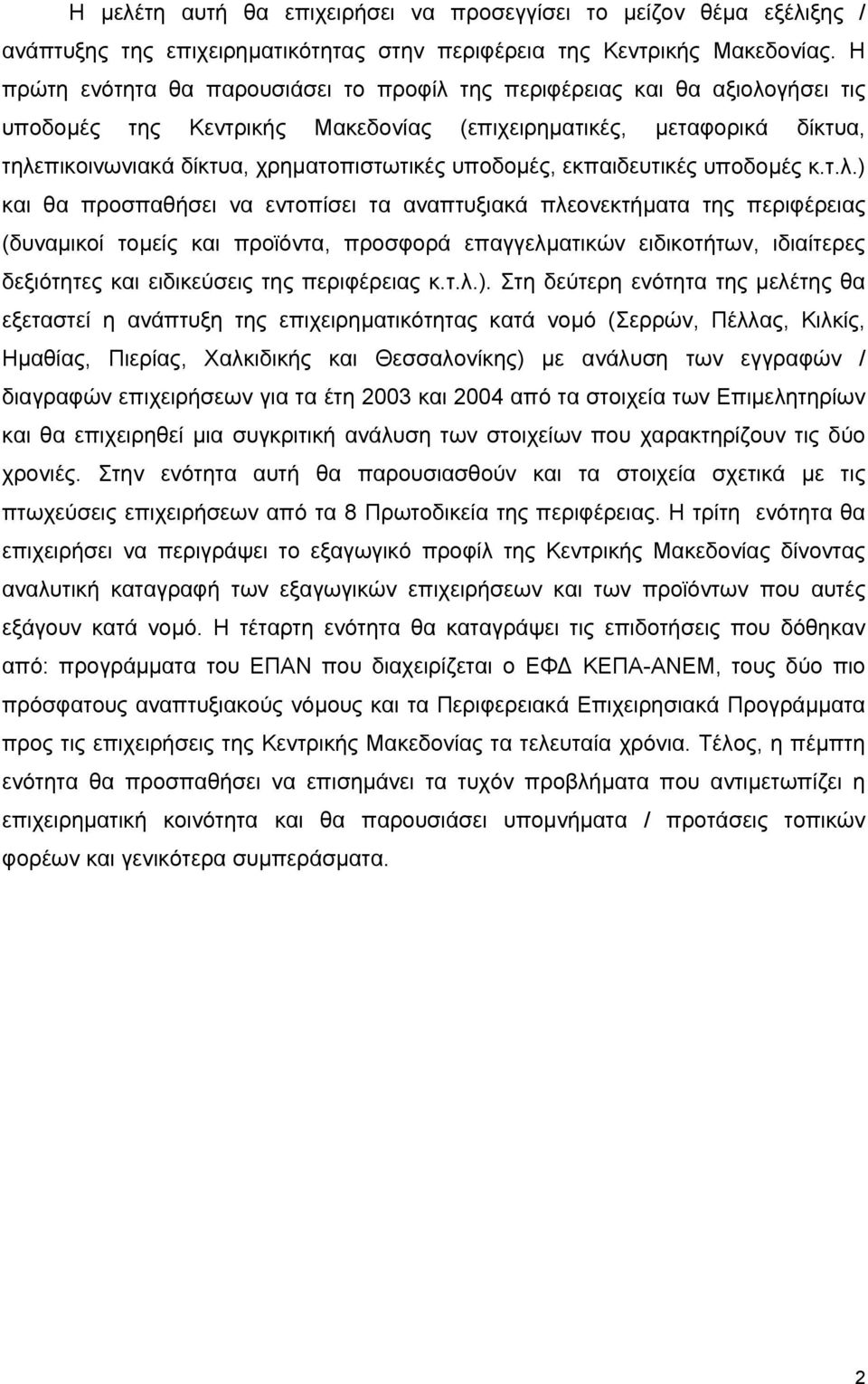 υποδοµές, εκπαιδευτικές υποδοµές κ.τ.λ.